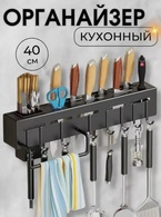 Настенный держатель ножей Multifunctional kitchen wall mounted knife holder 40cm