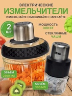 Измельчитель 2в1 DSP (300 W, 2500+300 ml, 2 скорости, стекло) KM4072U