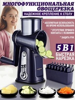 Овощерезка многофункциональная 5 в 1 быстрая нарезка
