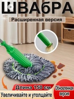 Швабра для пола (тубус)